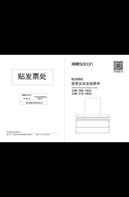 sacon 帅康 CXW-288-Y855